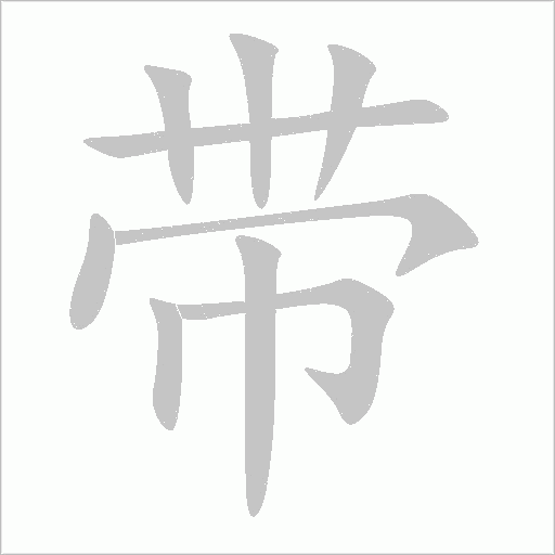 带