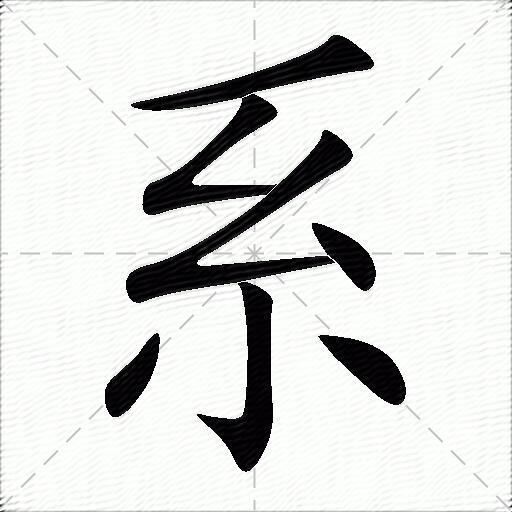系