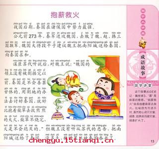 八面威风的故事