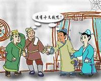 八百孤寒的故事